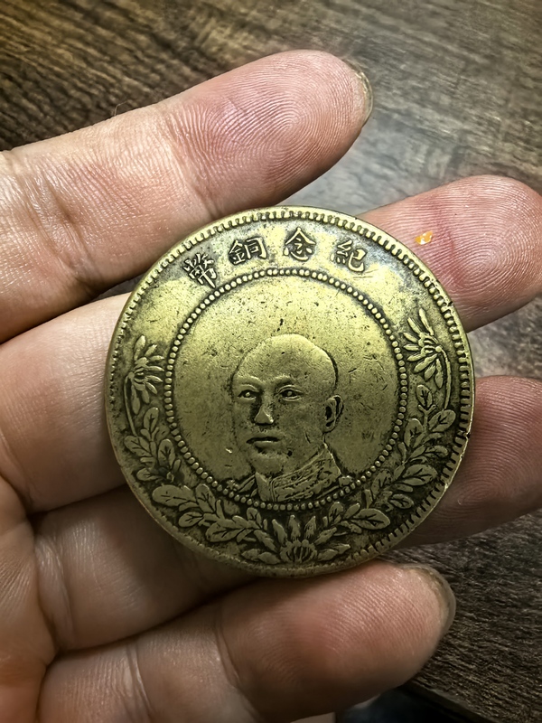 古玩錢幣唐繼堯像紀念銅幣拍賣，當前價格280元