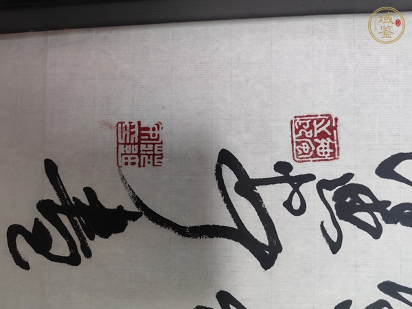 古玩范迪安行書橫披真品鑒賞圖