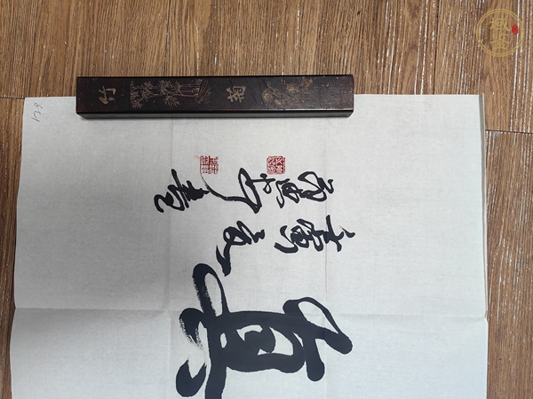 古玩字畫范迪安行書橫披真品鑒賞圖