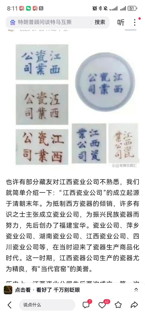 古玩陶瓷一對江西瓷業公司官窯款民國抗戰詩文永紀國恥馬蹄杯拍賣，當前價格1980元