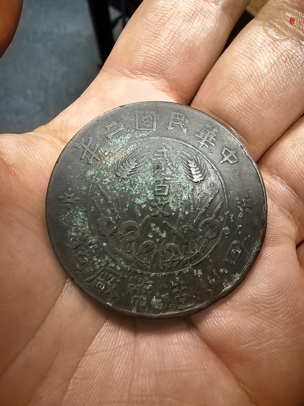 古玩錢幣四川造幣廠貳百文真品鑒賞圖