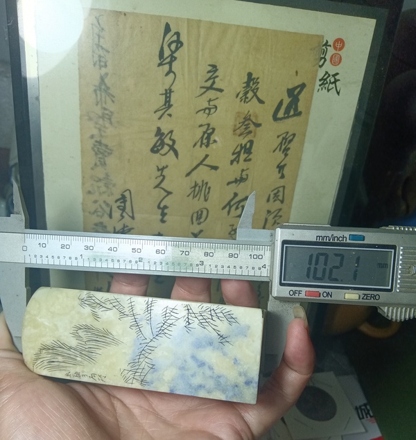 古玩雜項(xiàng)西泠印社紅顏老師刻章拍賣,當(dāng)前價(jià)格299元