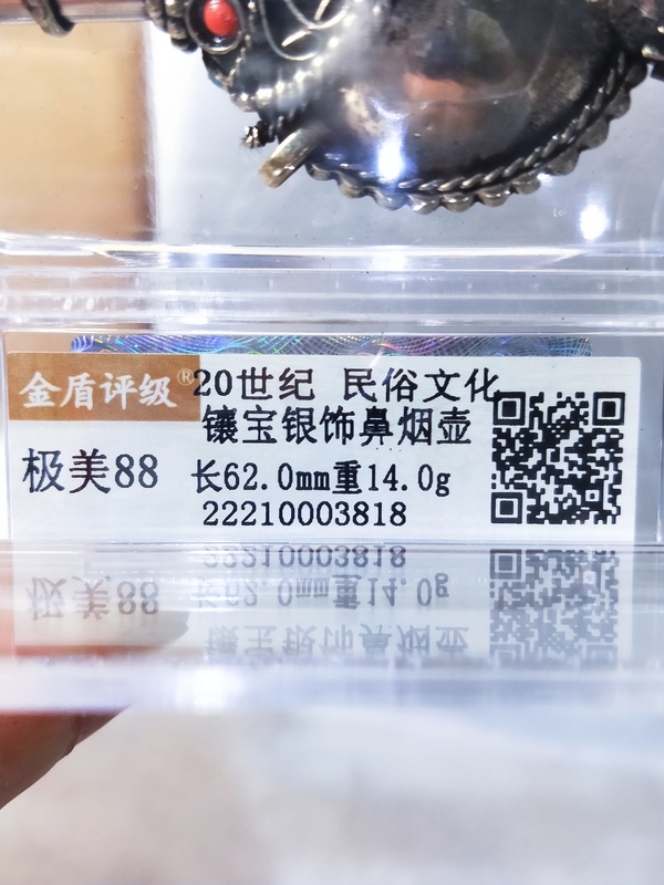 古玩雜項(xiàng)20世紀(jì) .民俗文化.鑲寶銀飾鼻煙壺拍賣,當(dāng)前價(jià)格366元