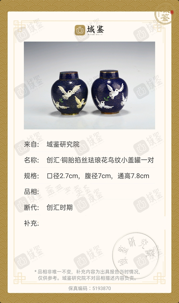 古玩景泰藍小罐真品鑒賞圖