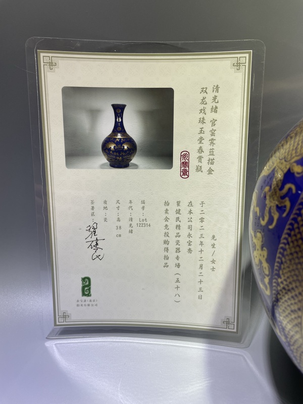 古玩陶瓷清光緒 官窯霽藍(lán)描金雙龍戲珠玉堂春賞瓶拍賣，當(dāng)前價(jià)格180000元