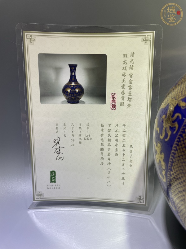 古玩陶瓷清光緒 官窯霽藍描金雙龍戲珠玉堂春賞瓶真品鑒賞圖