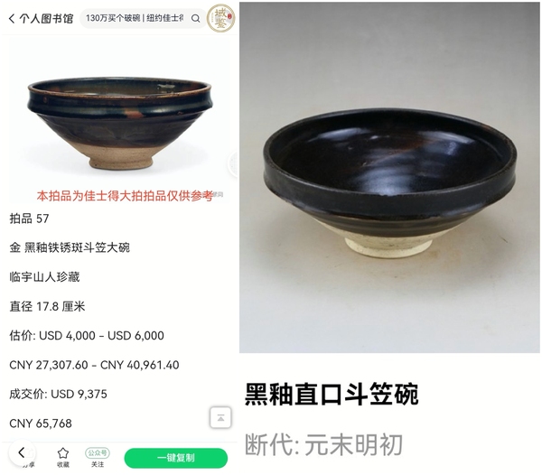 古玩陶瓷元末明初.黑釉直口斗笠碗拍賣，當前價格37元