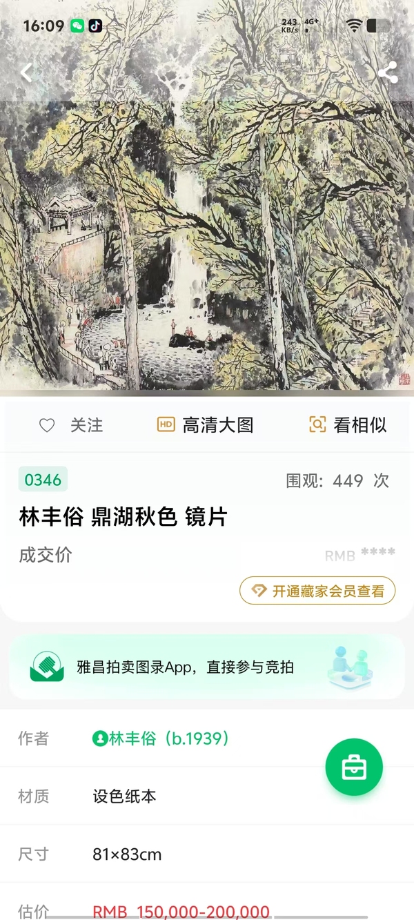 古玩字畫已故廣州美院教授嶺南畫派名家林豐俗山水《春暖》拍賣，當(dāng)前價(jià)格6000元