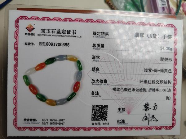 古玩玉器天然翡翠珠串(帶翡翠鑒定證書)拍賣,當前價格1800元