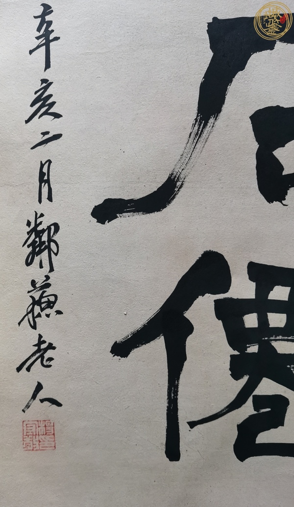 古玩字畫楊守敬款隸書條幅真品鑒賞圖