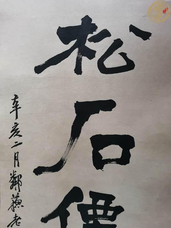 古玩字畫楊守敬款隸書條幅真品鑒賞圖
