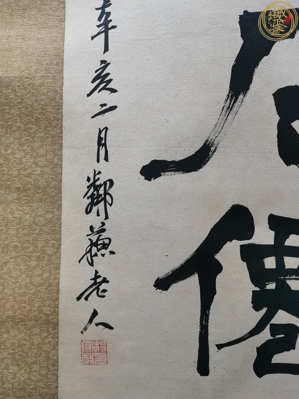 古玩字畫楊守敬款隸書條幅真品鑒賞圖
