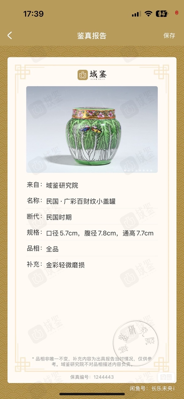 古玩陶瓷民國廣彩百財蓋罐真品鑒賞圖