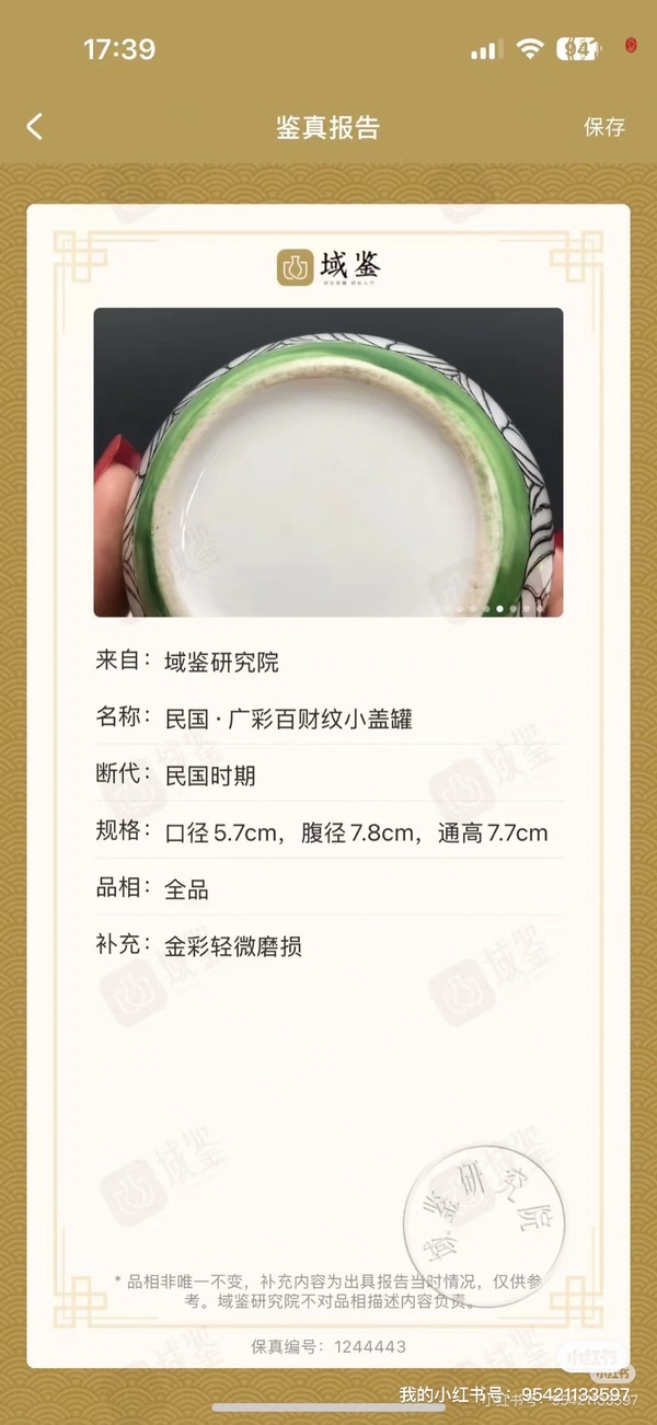 古玩陶瓷民國廣彩百財蓋罐真品鑒賞圖
