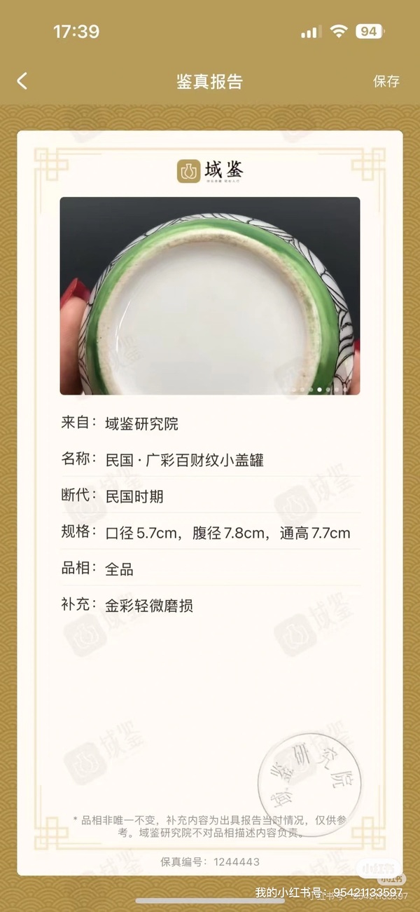 古玩陶瓷民國廣彩百財紋蓋罐拍賣，當前價格199元