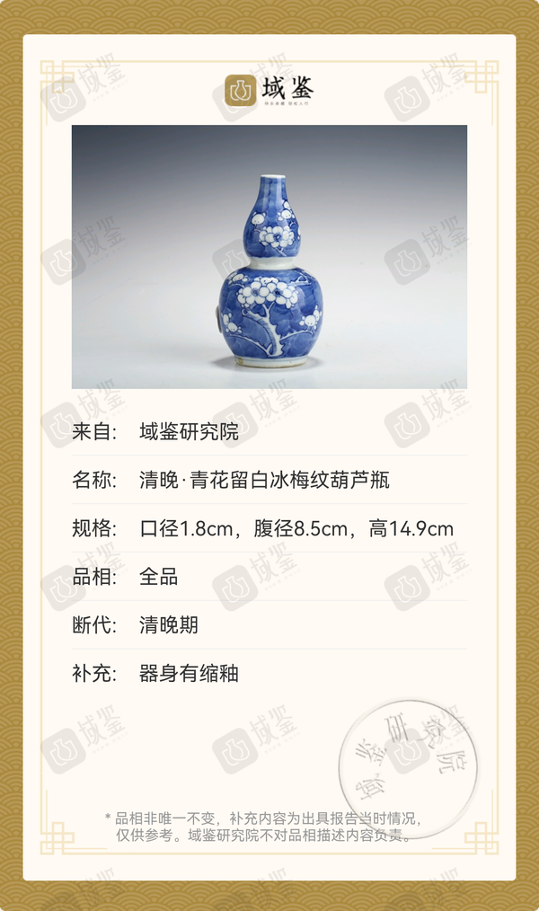 古玩陶瓷清晚·青花留白冰梅紋葫蘆瓶拍賣,當前價格3988元