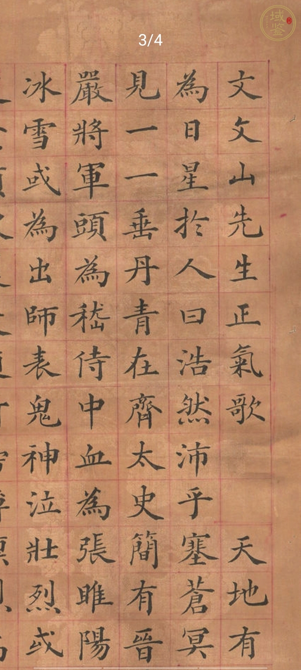 古玩字畫正氣歌真品鑒賞圖