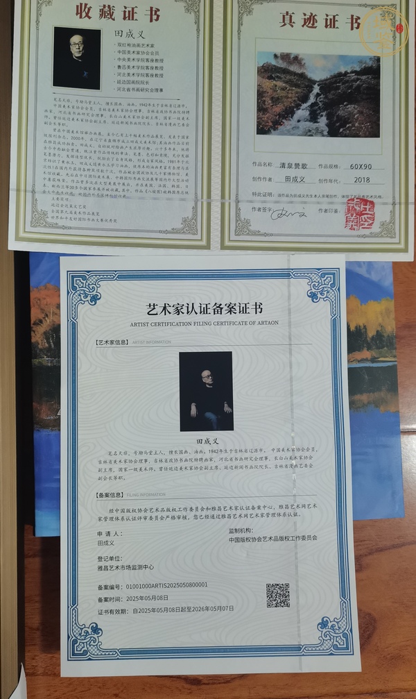 古玩字畫田成義油畫真品鑒賞圖