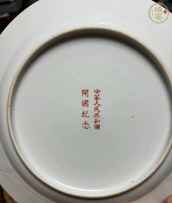 古玩陶瓷開(kāi)國(guó)紀(jì)念盤真品鑒賞圖