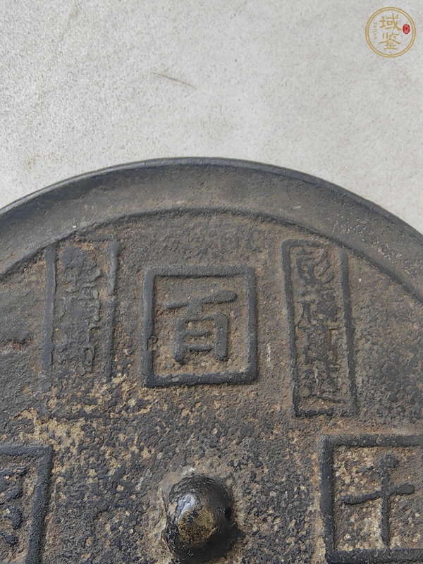 古玩銅器銅鏡真品鑒賞圖