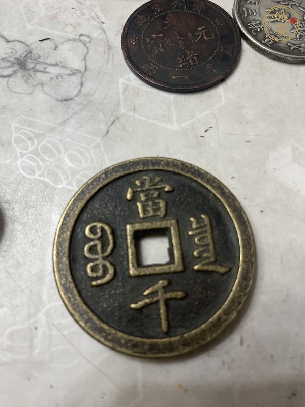古玩陶瓷錢幣,建議找錢幣老師再次確認(rèn)真品鑒賞圖