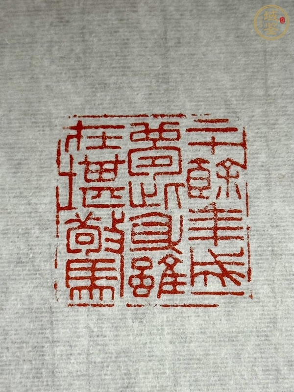 古玩字畫鄭板橋款閑章真品鑒賞圖