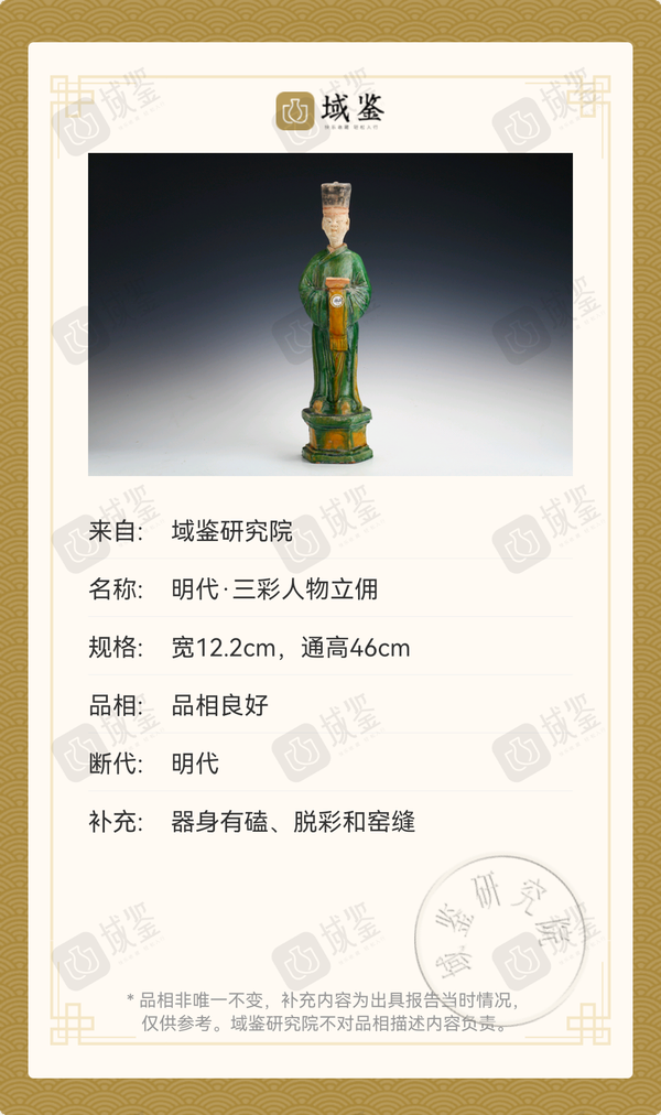 古玩陶瓷明代·三彩人物立傭拍賣，當(dāng)前價(jià)格1166元