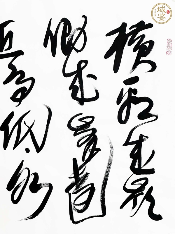 古玩字畫王冬齡款草書橫幅真品鑒賞圖