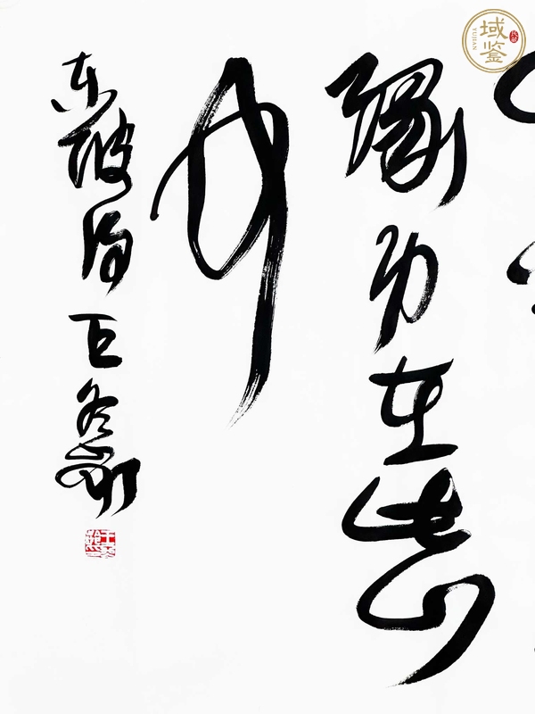 古玩字畫王冬齡款草書橫幅真品鑒賞圖