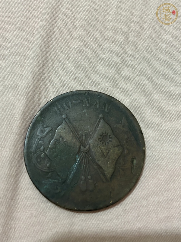 古玩錢幣康熙通寶真品鑒賞圖