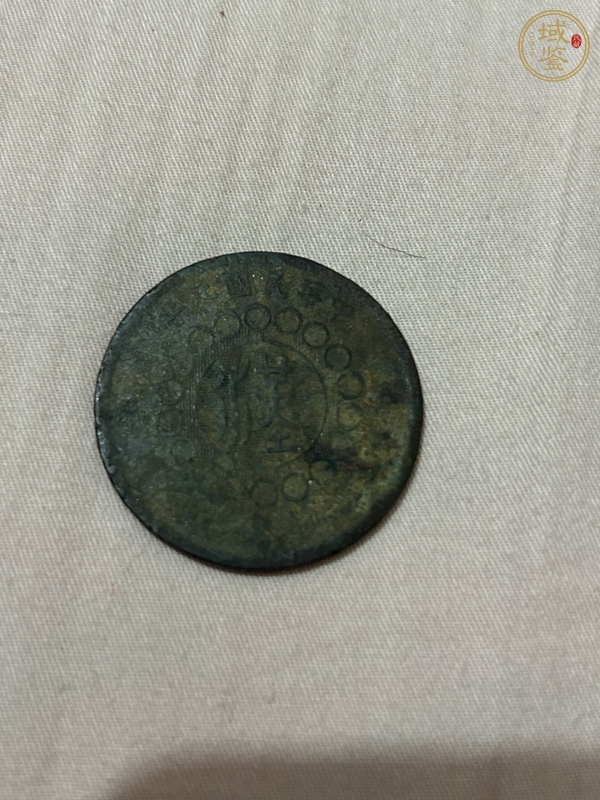 古玩錢幣康熙通寶真品鑒賞圖