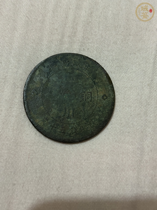 古玩錢幣康熙通寶真品鑒賞圖