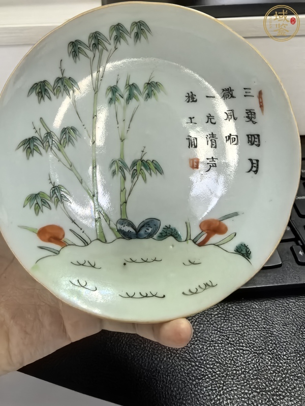 古玩陶瓷竹詩紋粉彩盤真品鑒賞圖