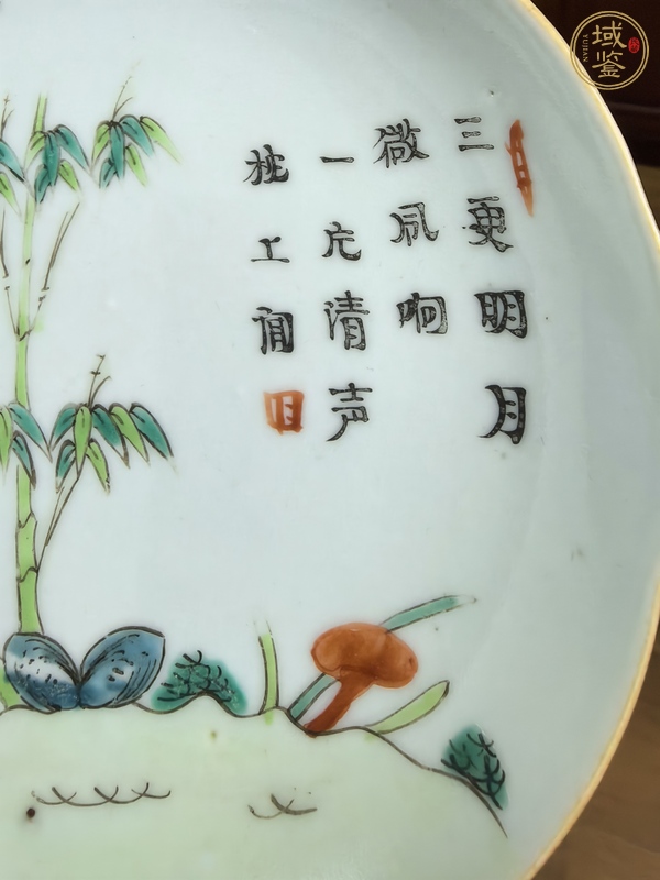 古玩陶瓷竹詩紋粉彩盤真品鑒賞圖