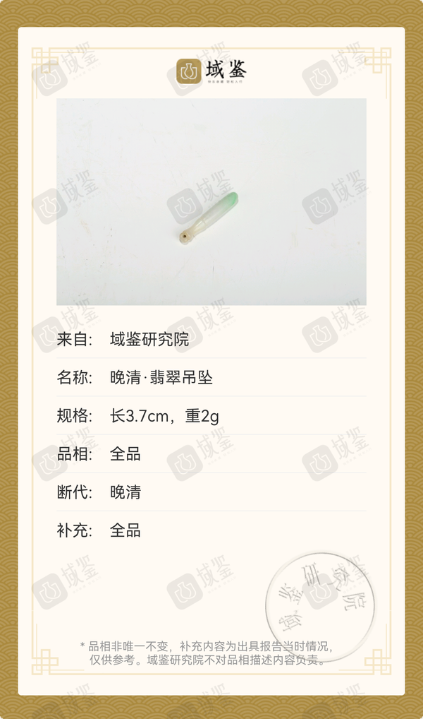 古玩陶瓷晚清·翡翠吊墜拍賣,當前價格2800元