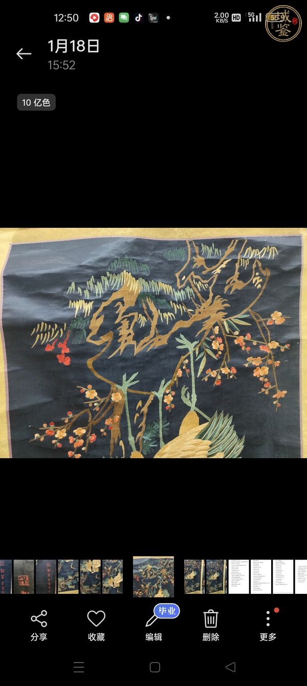 古玩刺繡真品鑒賞圖