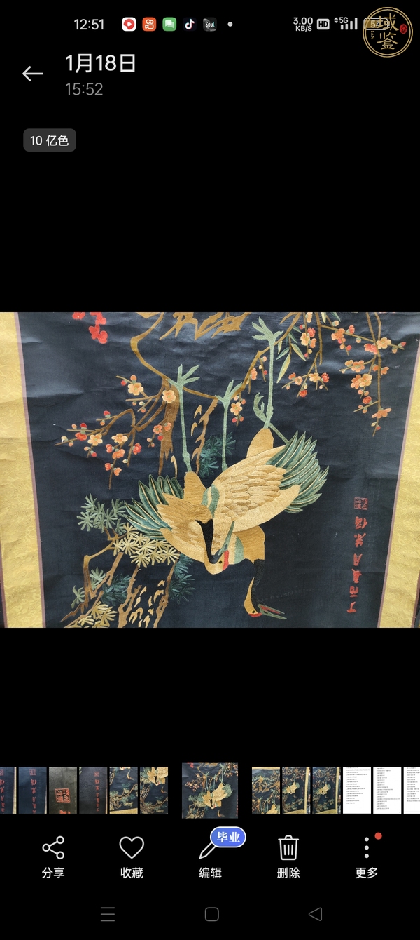 古玩字畫刺繡真品鑒賞圖