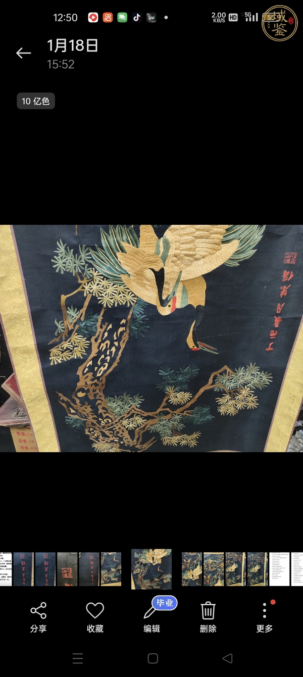 古玩字畫刺繡真品鑒賞圖