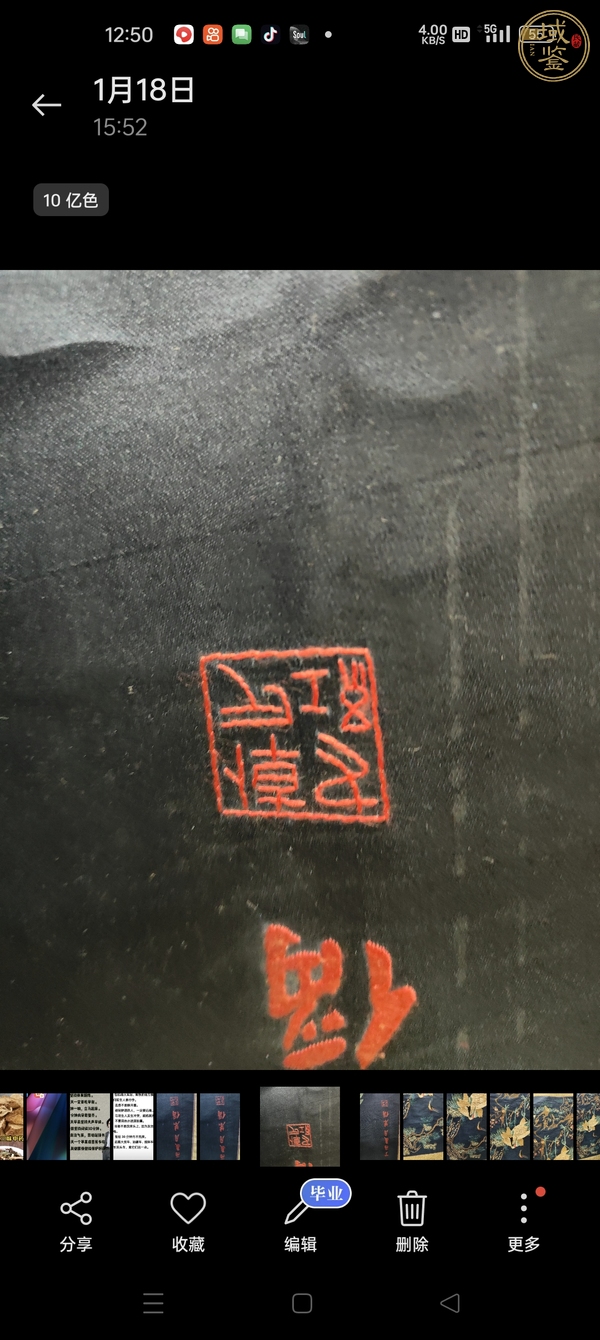 古玩字畫刺繡真品鑒賞圖