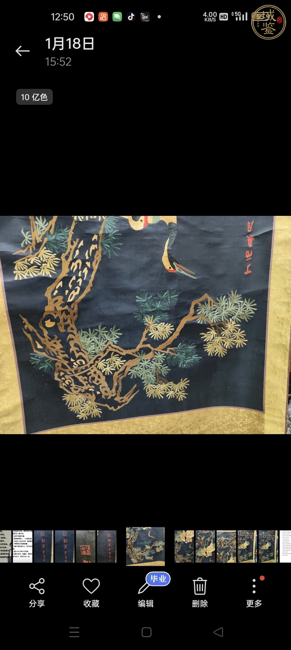 古玩字畫刺繡真品鑒賞圖