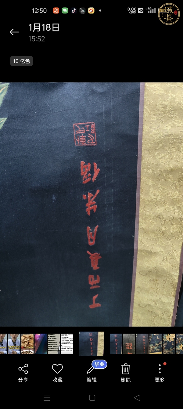 古玩字畫刺繡真品鑒賞圖