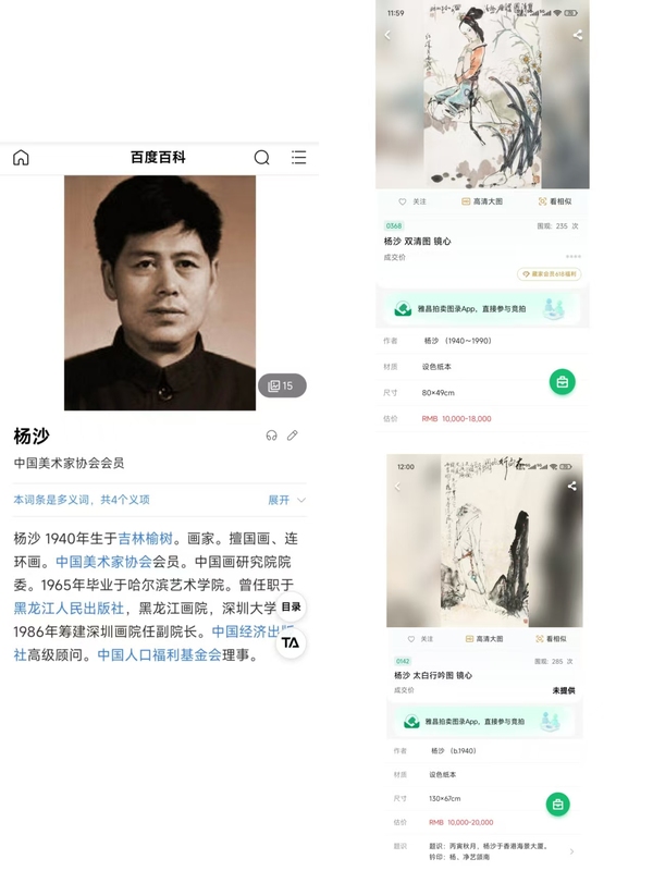 古玩字畫吉林籍深圳名家 中美協(xié)會員 深圳畫院副院長 楊沙先生 陶淵明采菊圖 手工原裱立軸拍賣，當前價格9888元