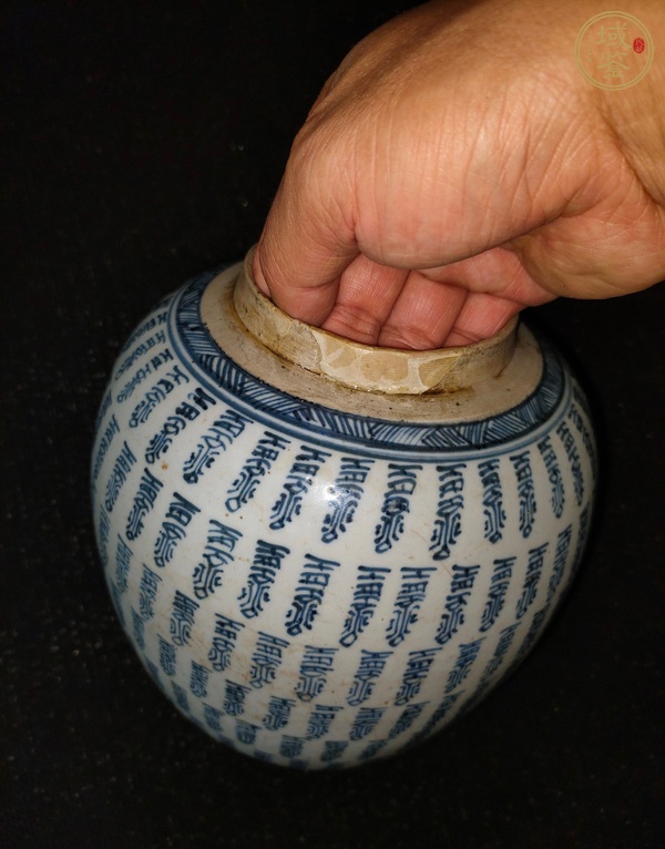 古玩陶瓷清雍正 青花壽字紋罐真品鑒賞圖