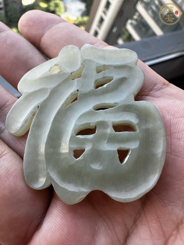 古玩玉器福字佩真品鑒賞圖