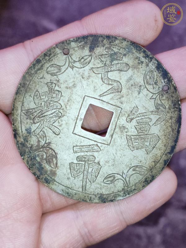 古玩錢幣長命富貴花錢真品鑒賞圖