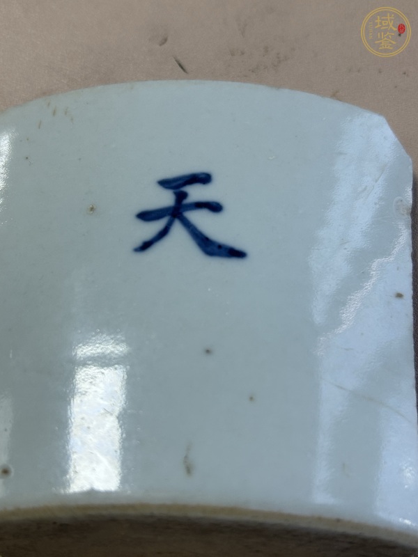 古玩陶瓷青花文字標本真品鑒賞圖