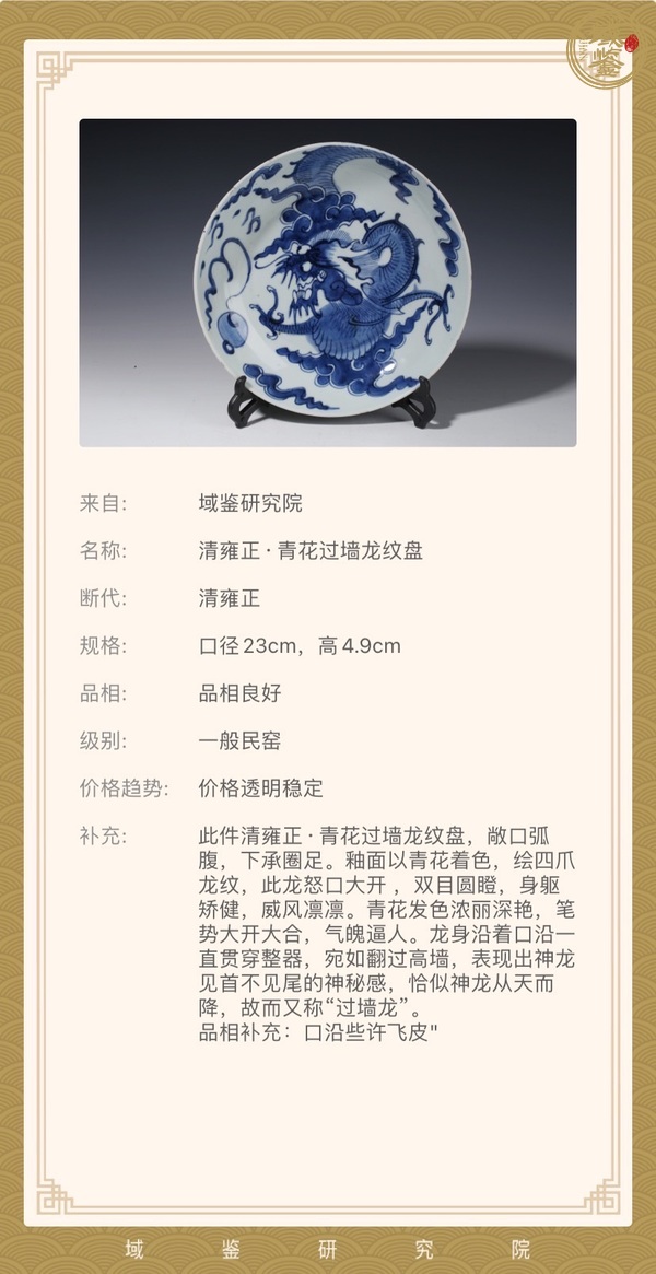 古玩陶瓷青花過墻龍紋盤真品鑒賞圖