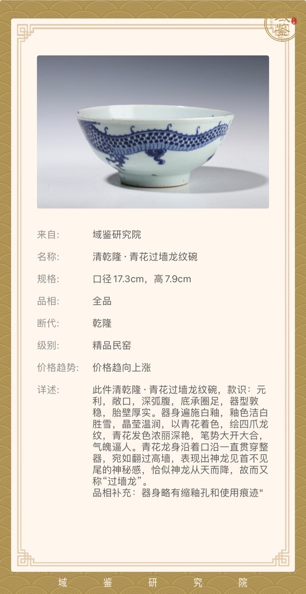 古玩陶瓷青花過墻龍紋碗真品鑒賞圖