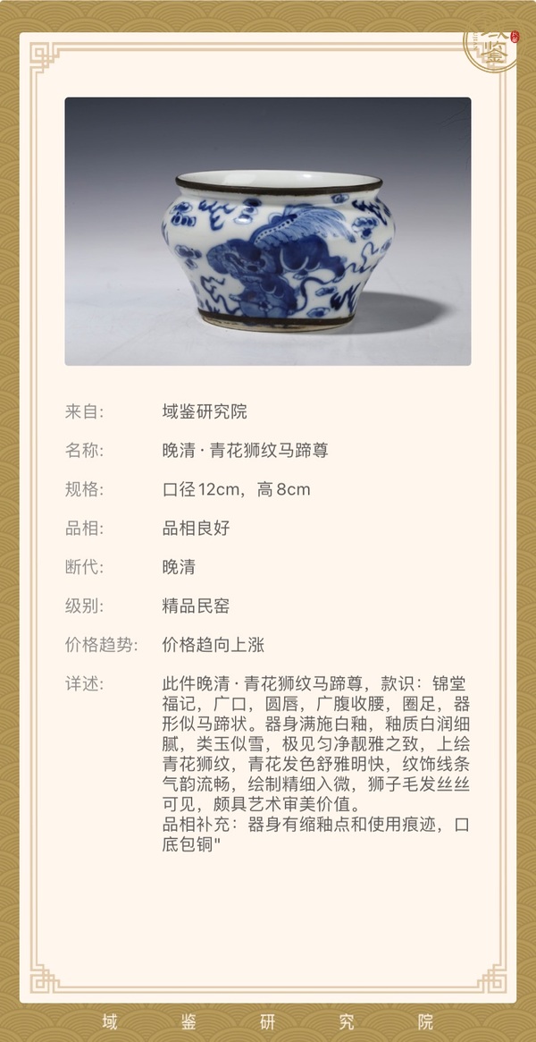 古玩陶瓷青花獅紋馬蹄尊真品鑒賞圖