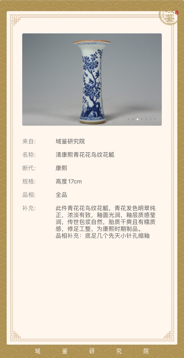 古玩陶瓷康熙青花花鳥(niǎo)紋花觚真品鑒賞圖